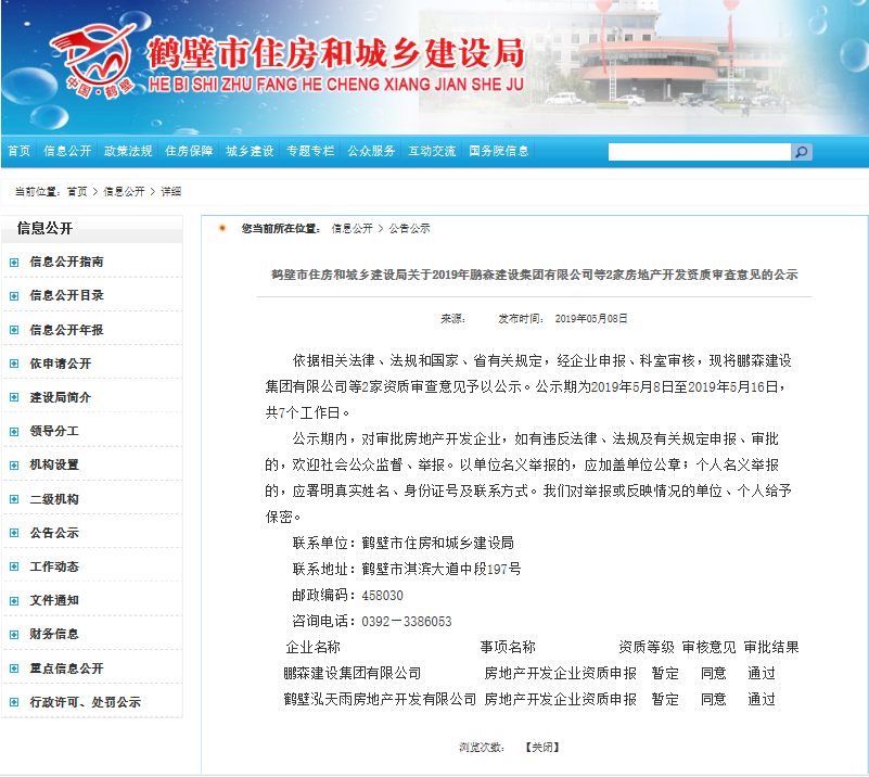 鹤壁鹏森建设集团 鹤壁鹏森建设集团